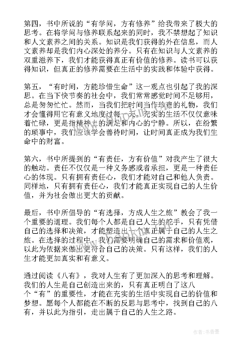 2023年读后感好词好句摘抄(精选6篇)