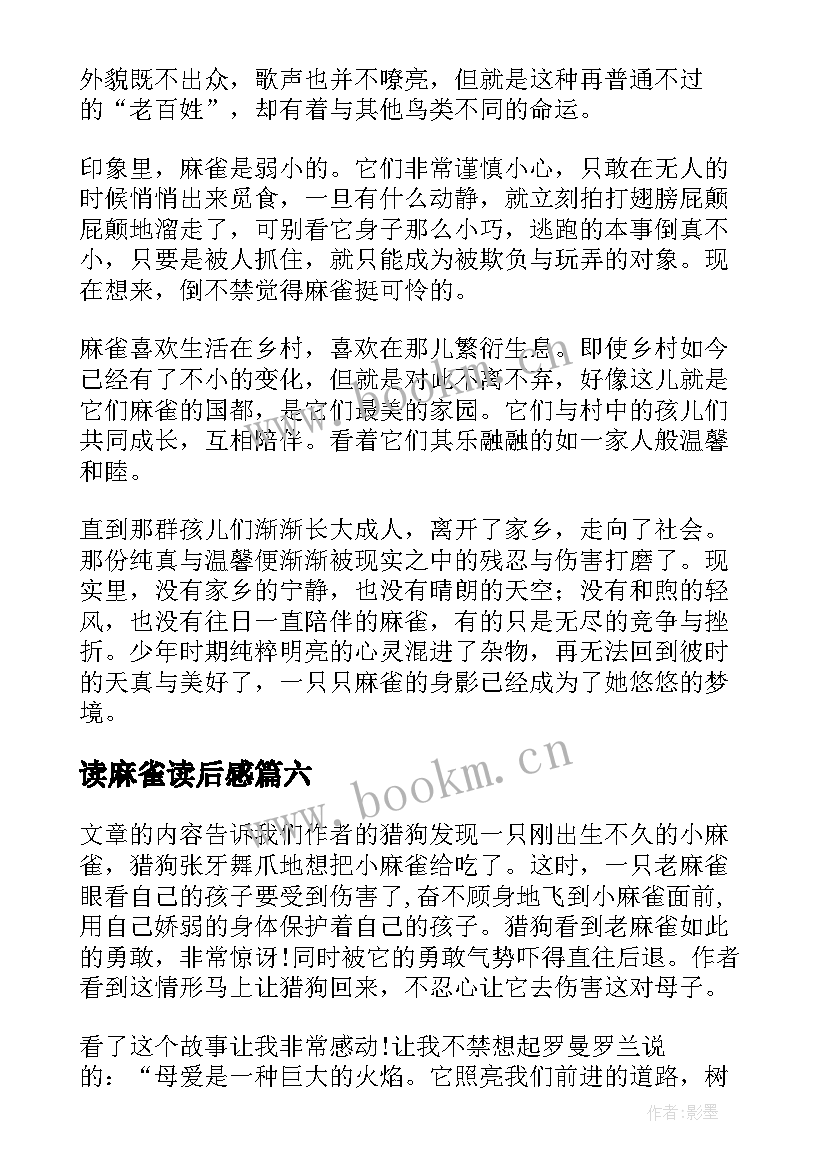 最新读麻雀读后感(汇总10篇)