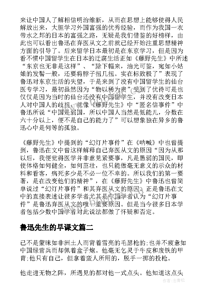 鲁迅先生的早课文 鲁迅弃医从文的故事读后感(精选5篇)