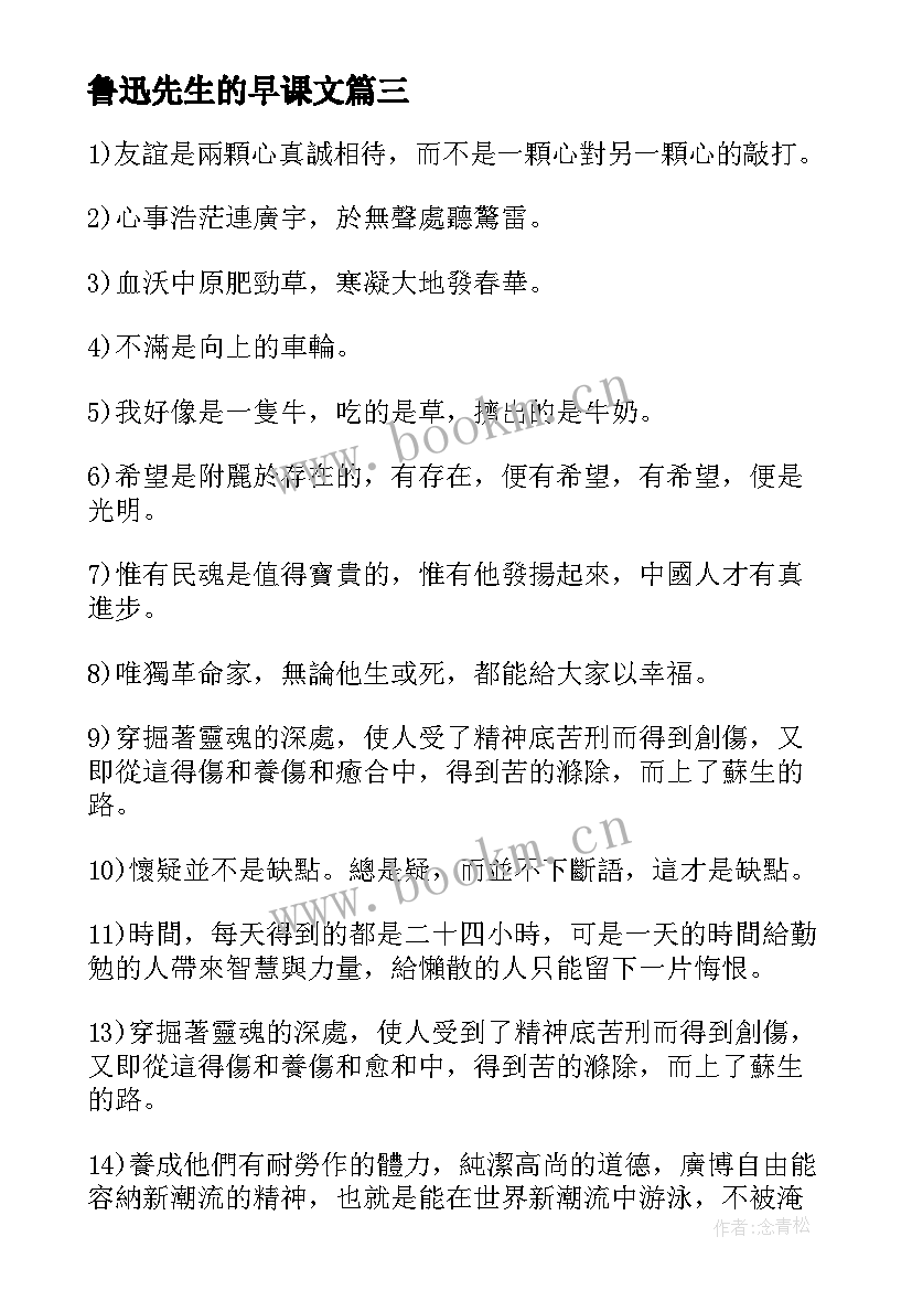 鲁迅先生的早课文 鲁迅弃医从文的故事读后感(精选5篇)