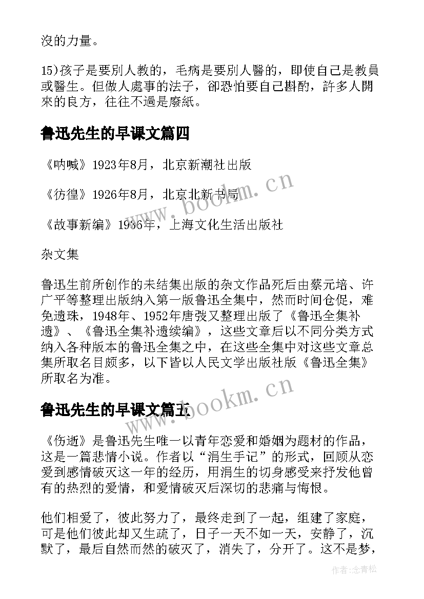 鲁迅先生的早课文 鲁迅弃医从文的故事读后感(精选5篇)