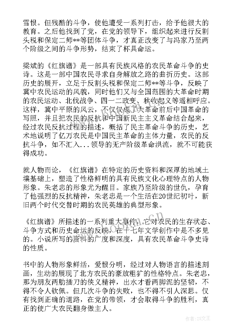 红旗谱读后感 红旗谱的读后感(汇总8篇)