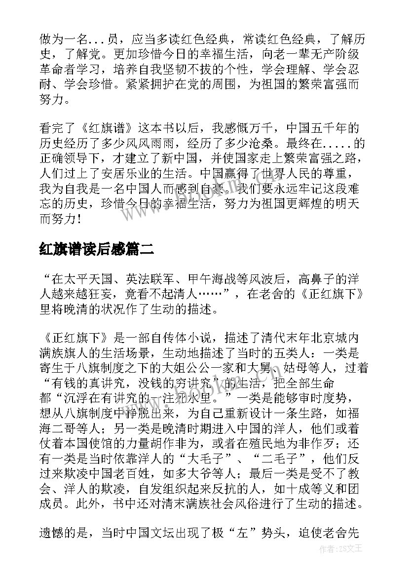 红旗谱读后感 红旗谱的读后感(汇总8篇)