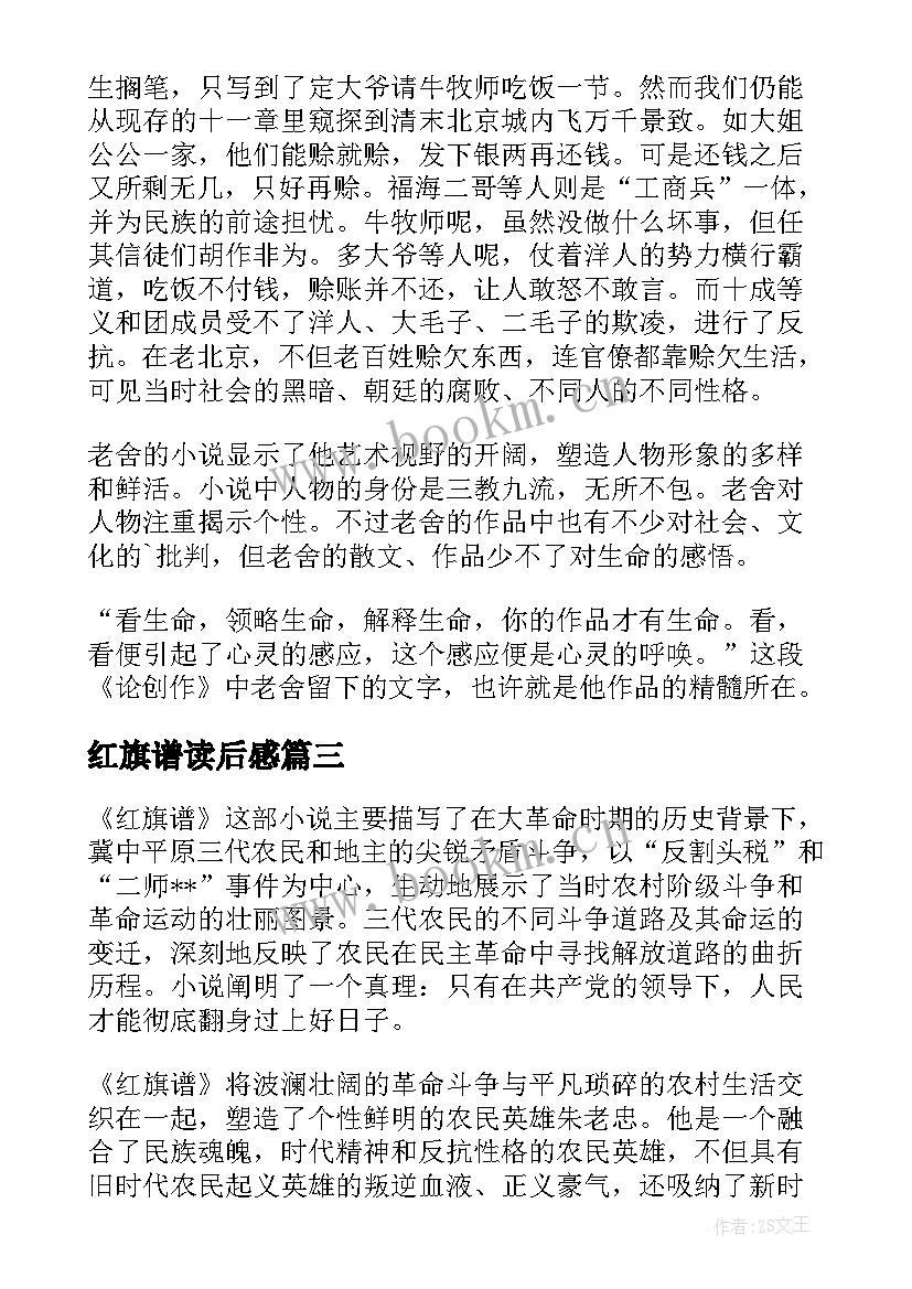 红旗谱读后感 红旗谱的读后感(汇总8篇)