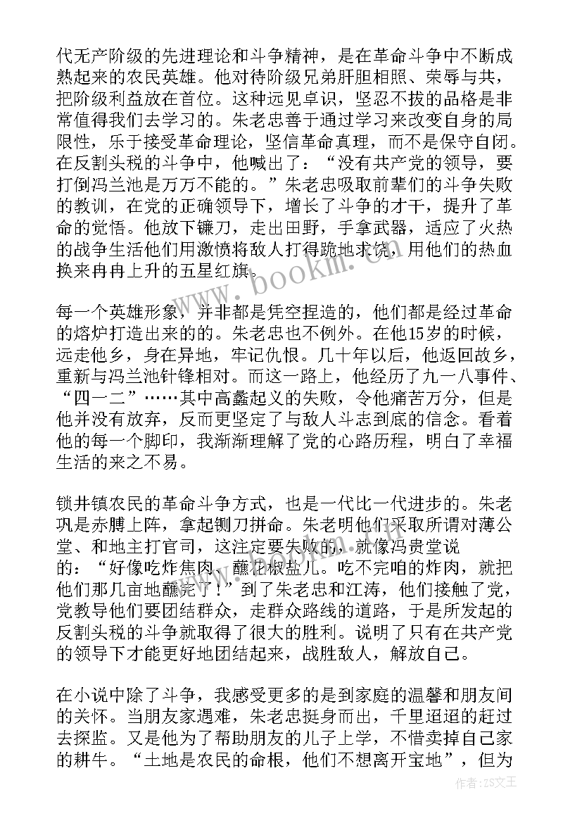 红旗谱读后感 红旗谱的读后感(汇总8篇)