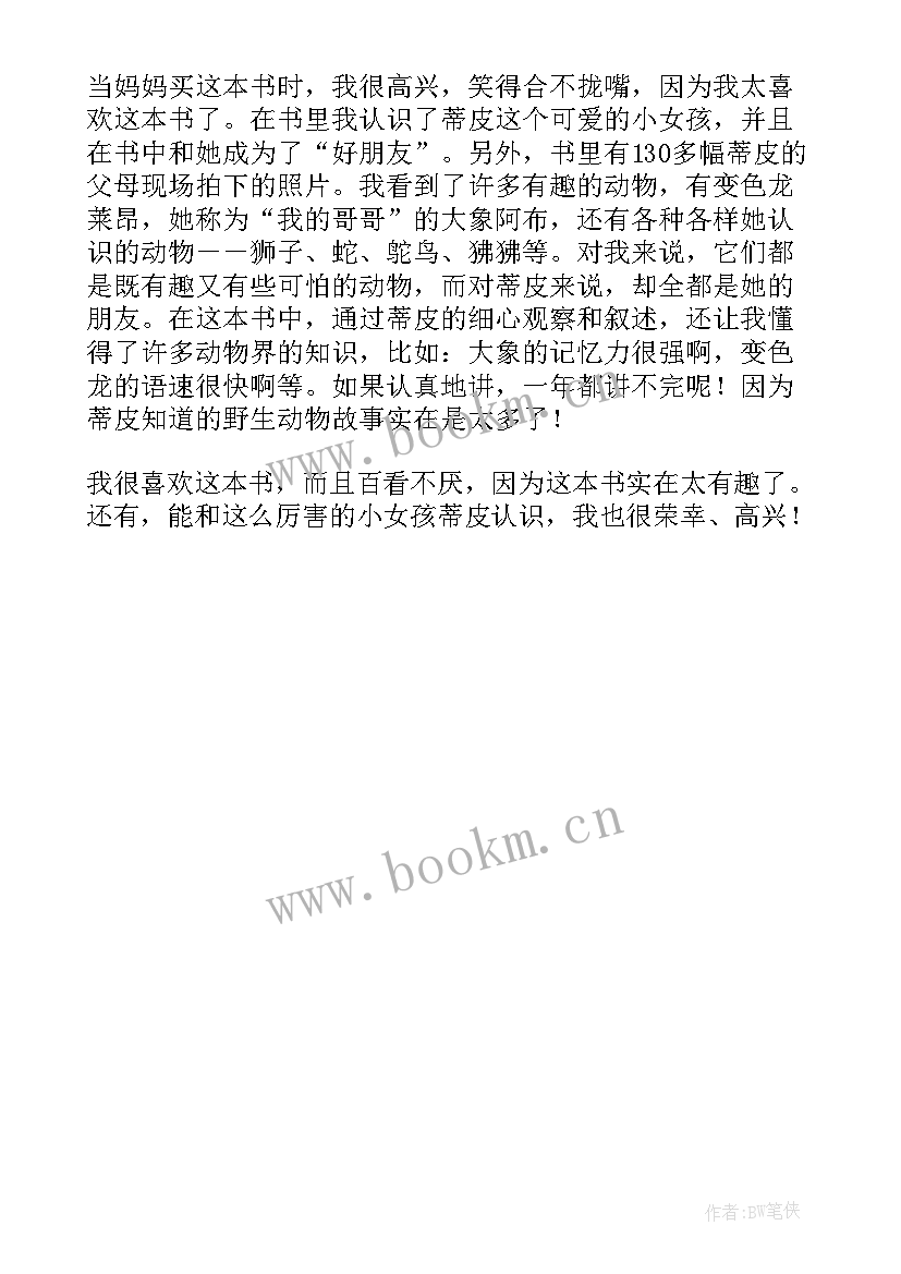 2023年生动的一课读后感 西顿野生动物读后感(优秀5篇)