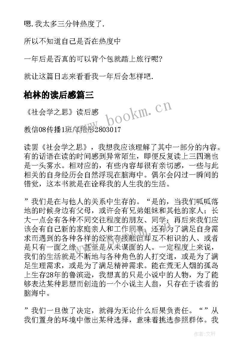 柏林的读后感(优秀5篇)