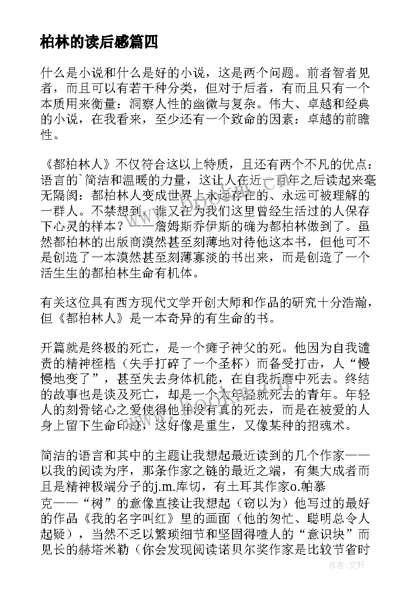 柏林的读后感(优秀5篇)