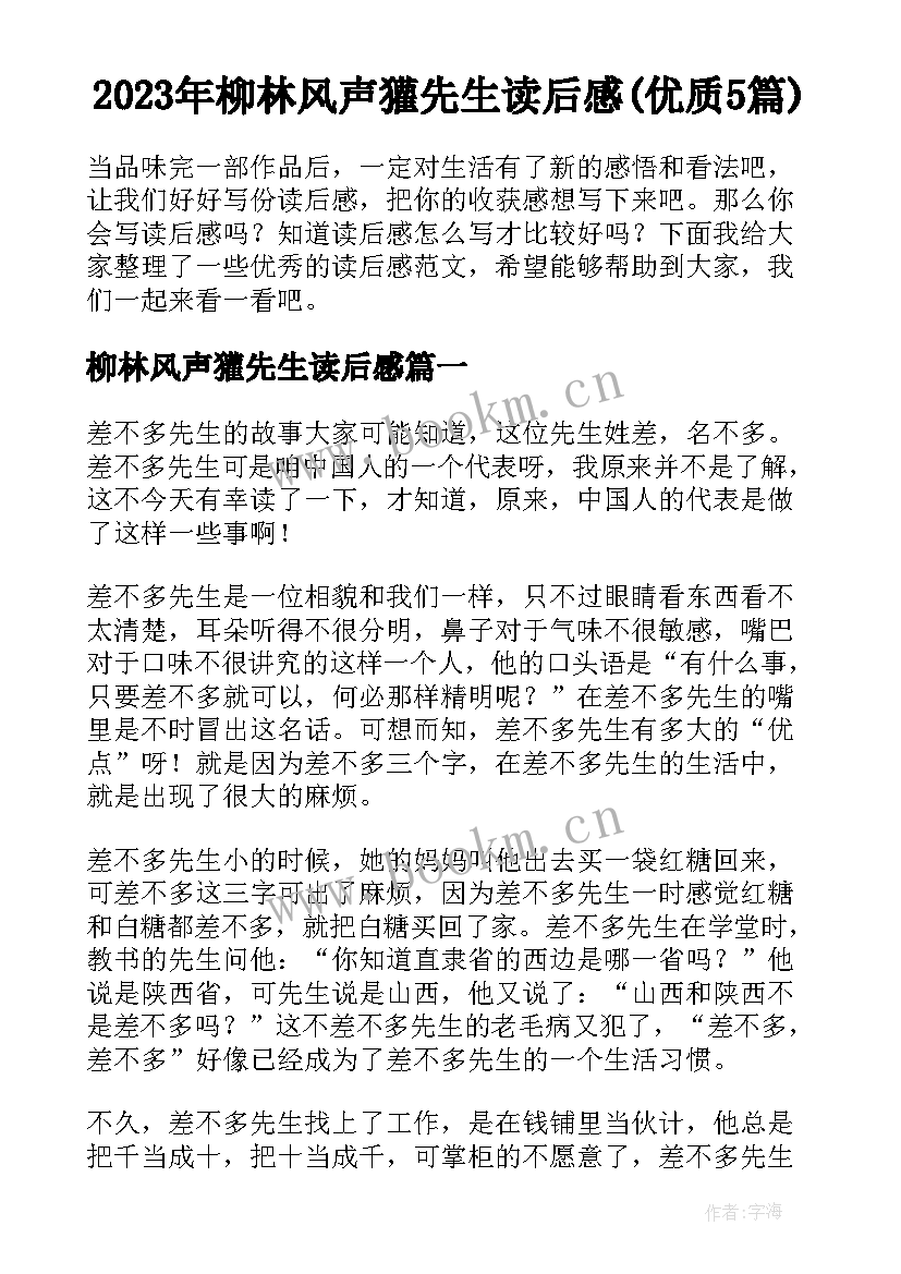 2023年柳林风声獾先生读后感(优质5篇)