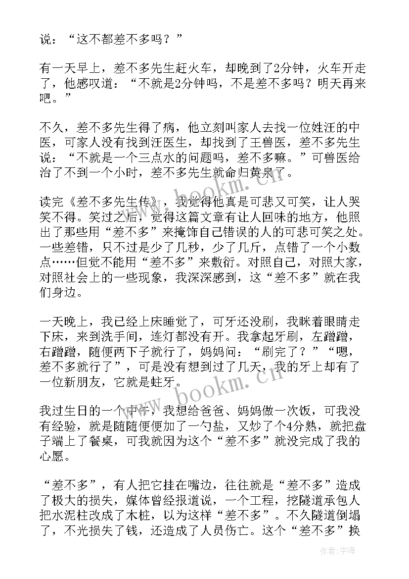 2023年柳林风声獾先生读后感(优质5篇)