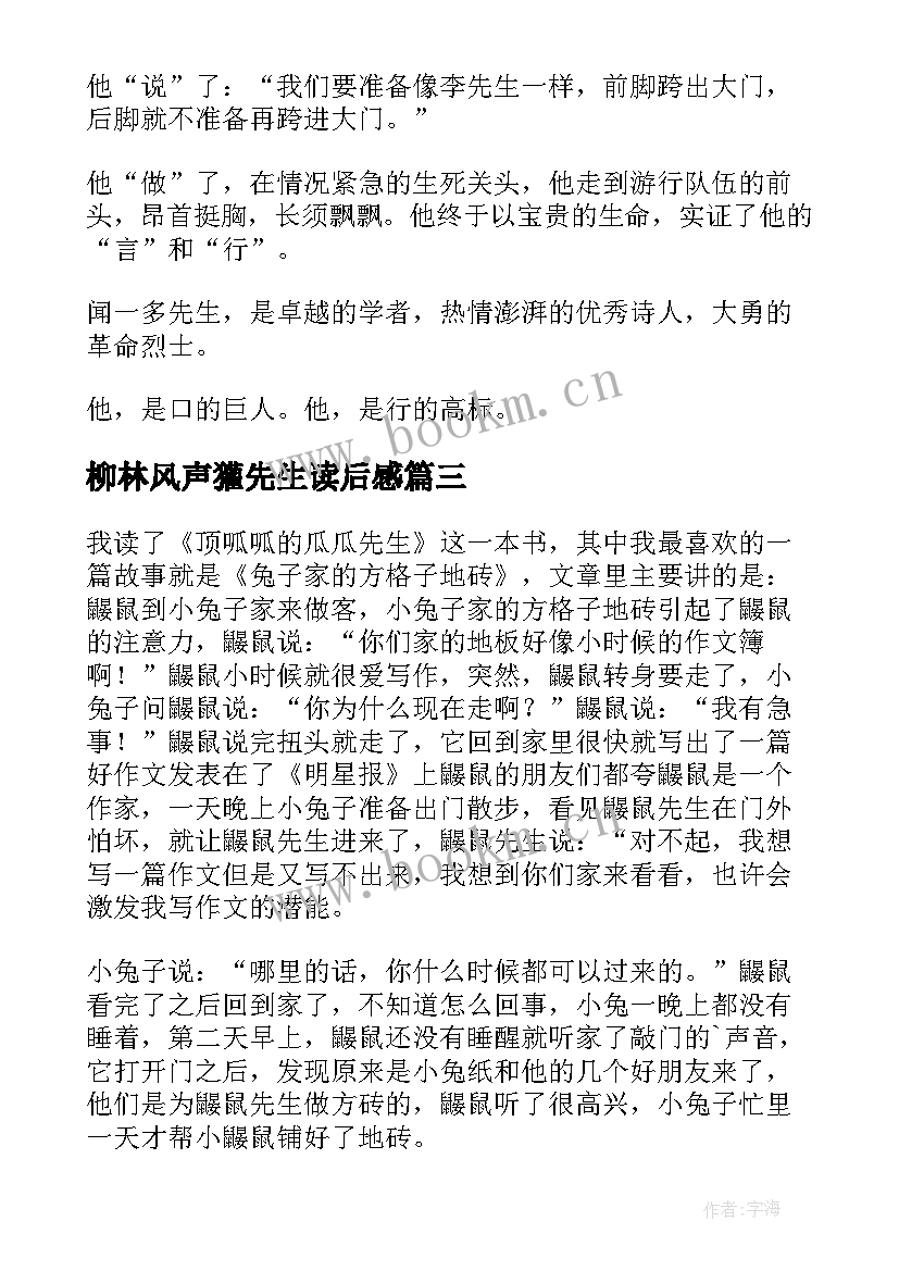 2023年柳林风声獾先生读后感(优质5篇)