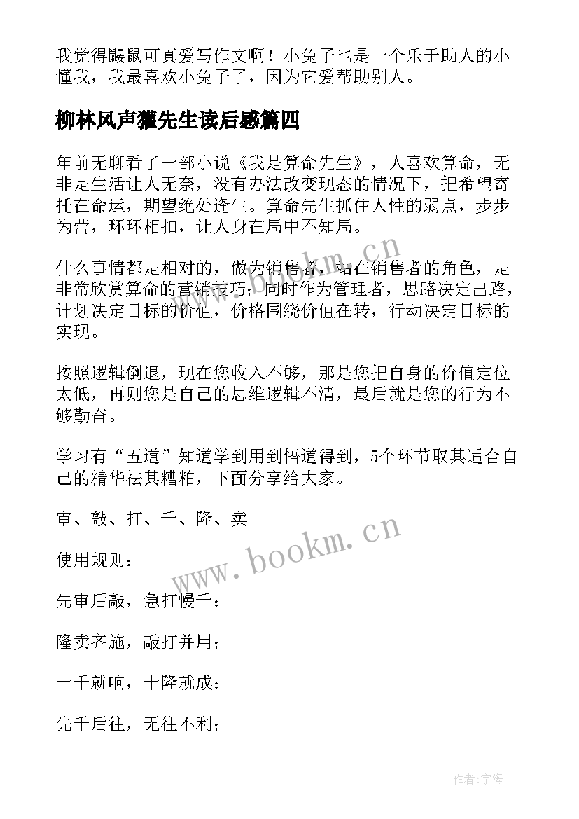 2023年柳林风声獾先生读后感(优质5篇)