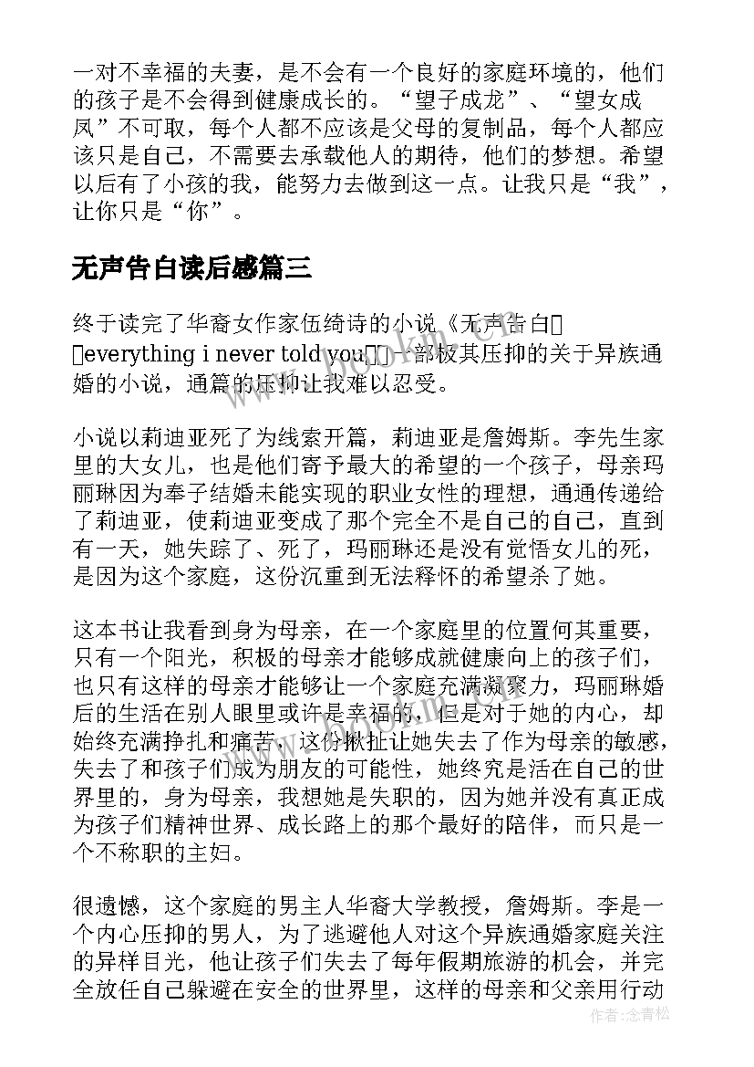 最新无声告白读后感(实用5篇)