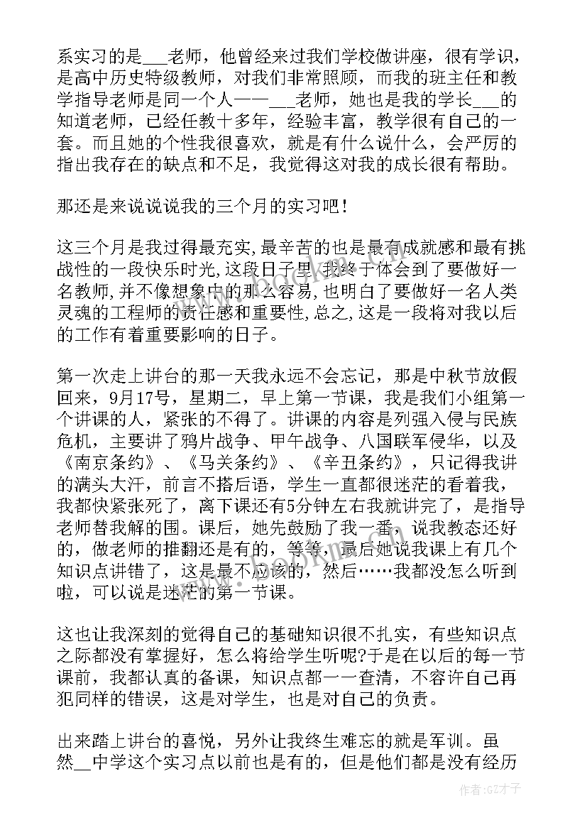 2023年历史的读后感 中国历史读后感(大全9篇)