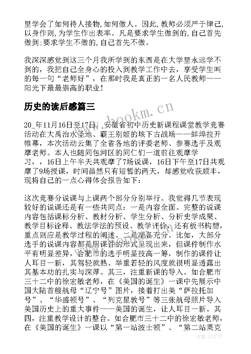 2023年历史的读后感 中国历史读后感(大全9篇)