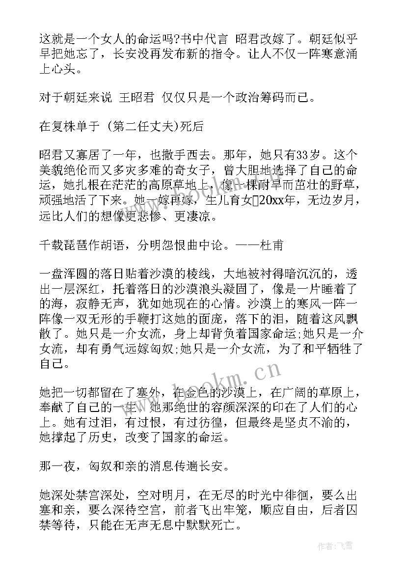 最新昭君故事的读后感 昭君出塞读后感(通用5篇)