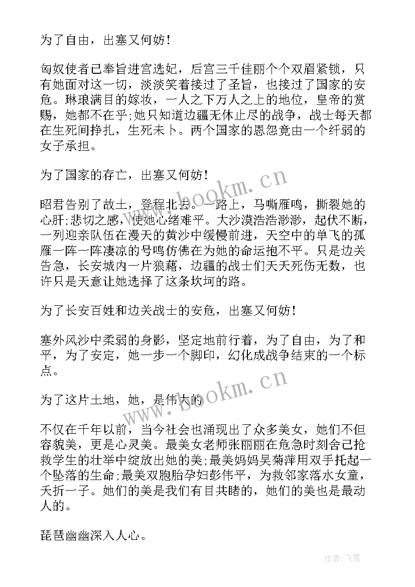 最新昭君故事的读后感 昭君出塞读后感(通用5篇)