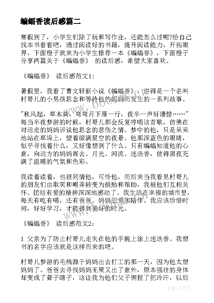 2023年蝙蝠香读后感(通用6篇)