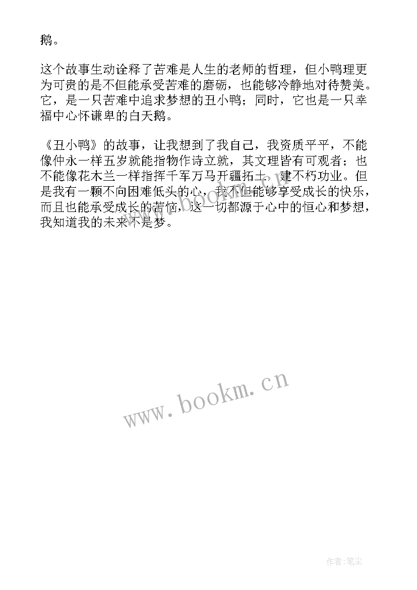 2023年读冰小鸭的春天有感 丑小鸭读后感(优质6篇)