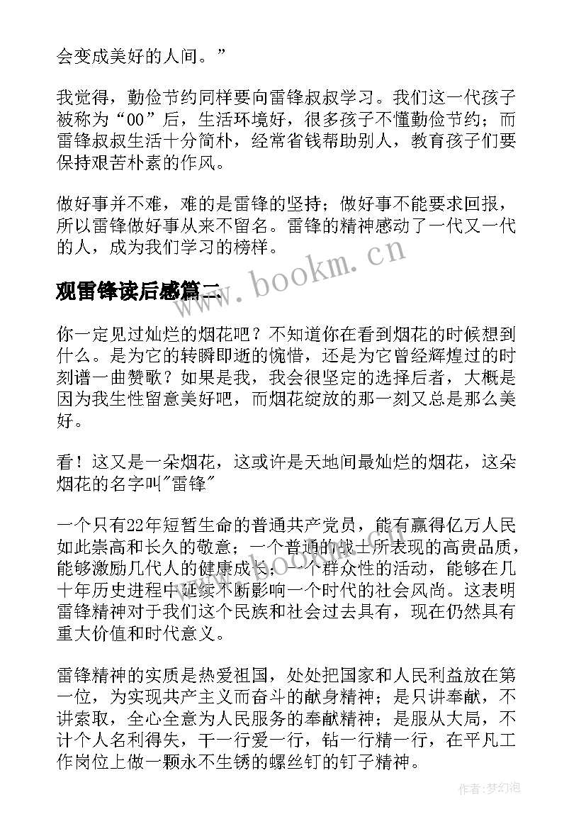 观雷锋读后感 学雷锋读后感(优质10篇)