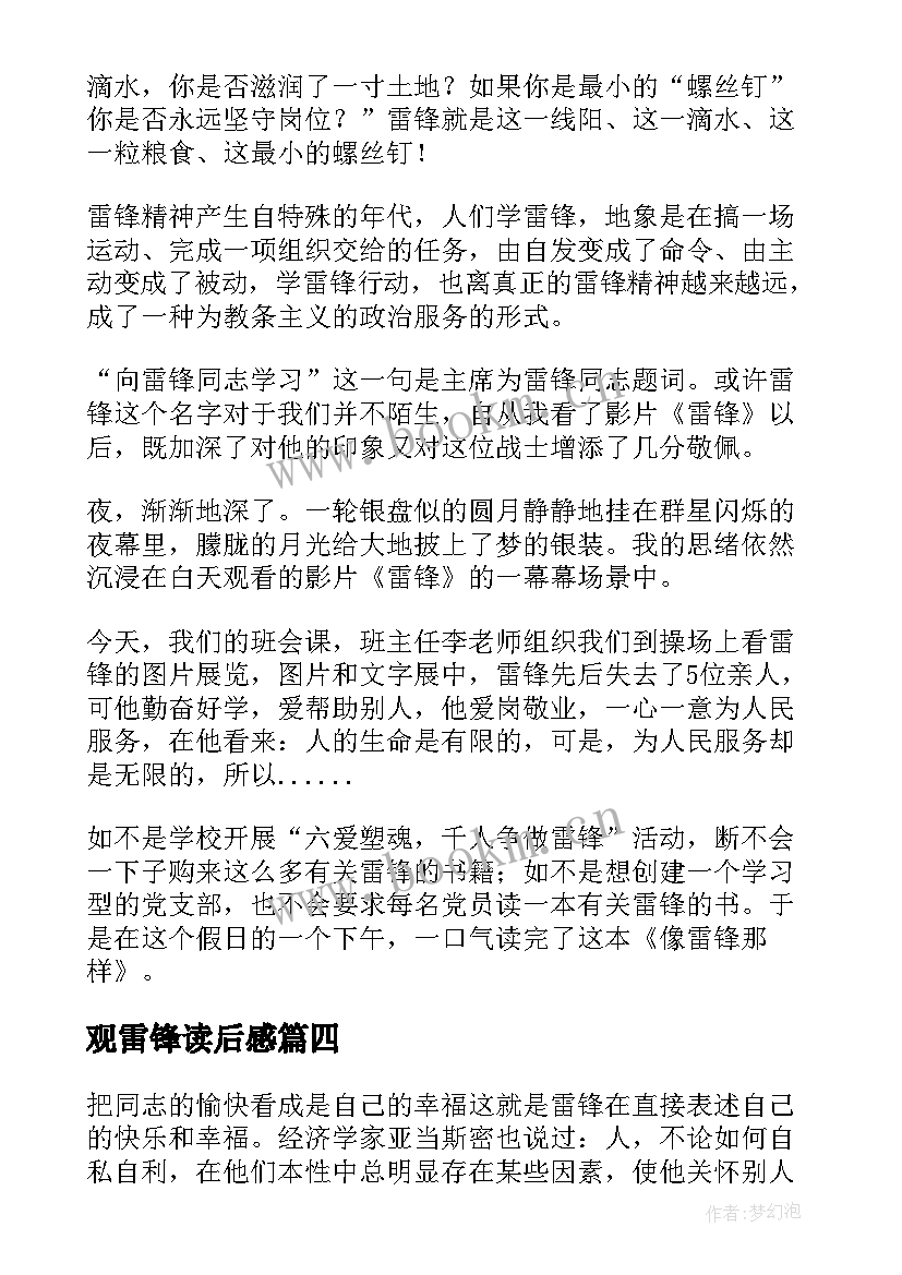 观雷锋读后感 学雷锋读后感(优质10篇)