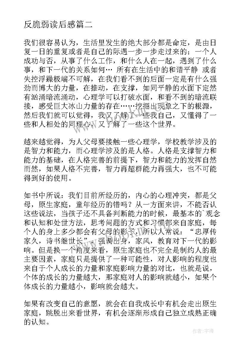 反脆弱读后感(通用5篇)