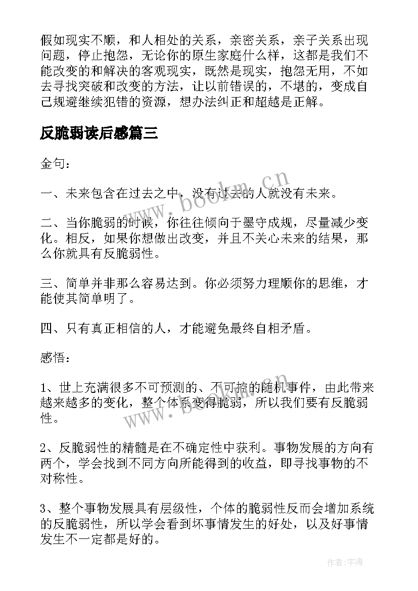 反脆弱读后感(通用5篇)