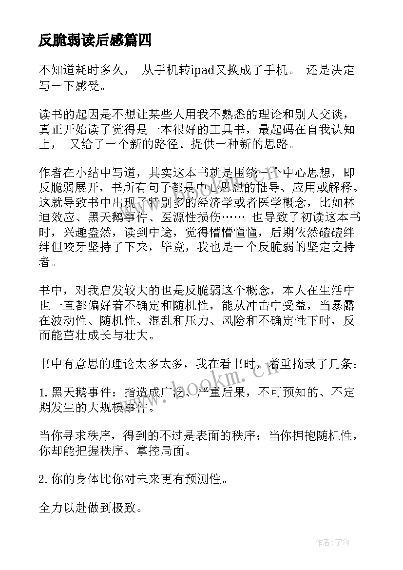 反脆弱读后感(通用5篇)