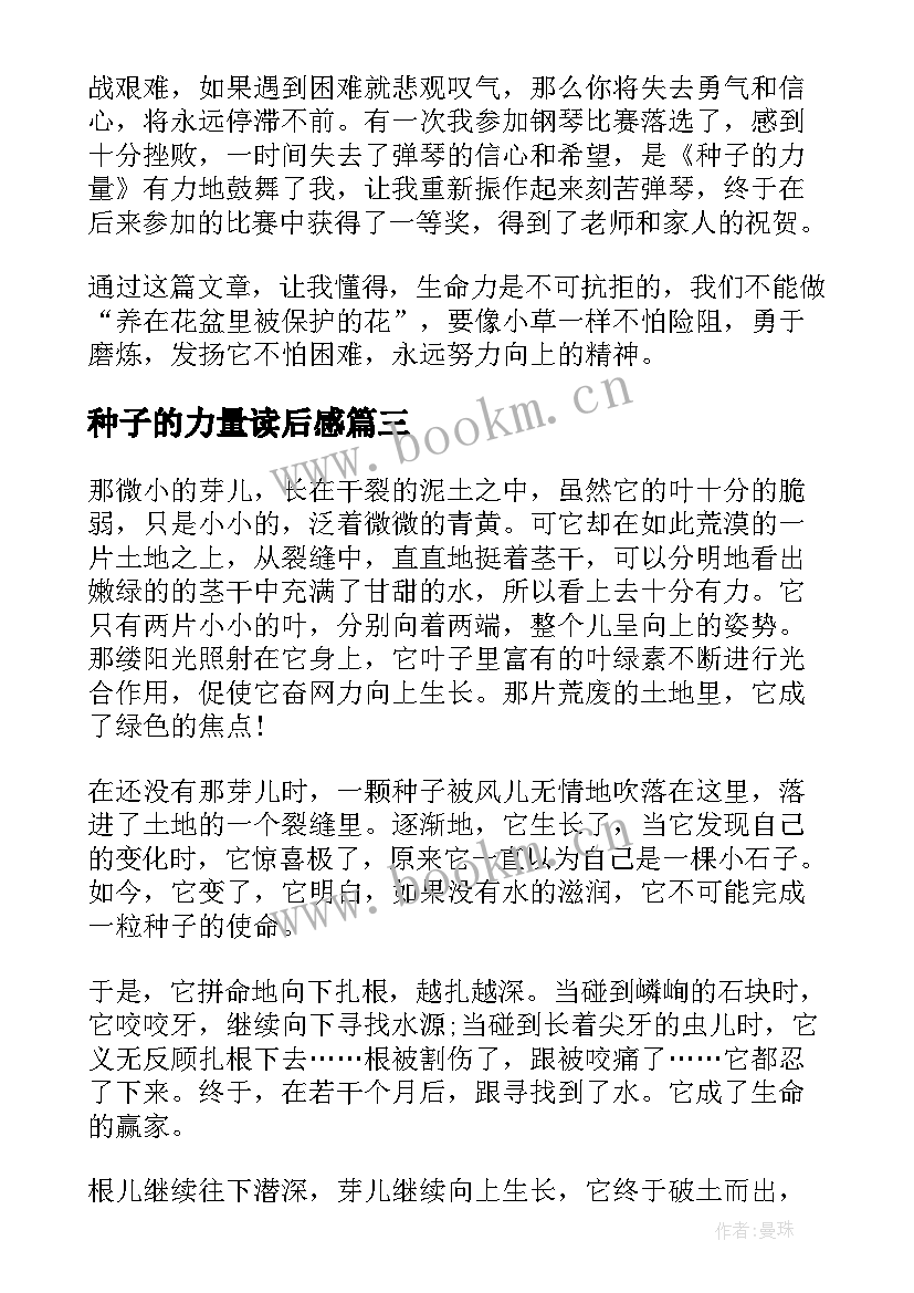 种子的力量读后感 读种子的力量的读后感(模板5篇)