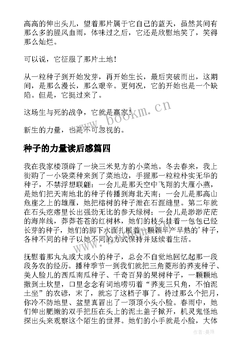 种子的力量读后感 读种子的力量的读后感(模板5篇)