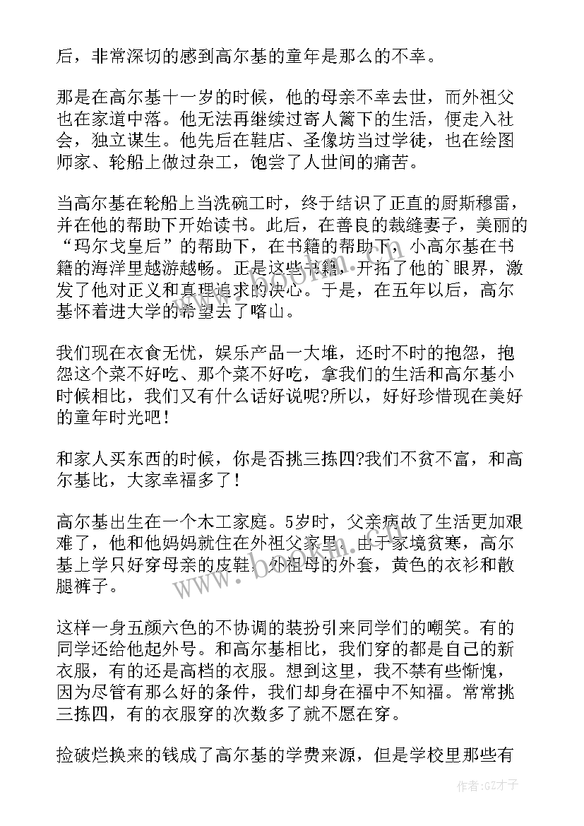 童年读后感 童年读后感读后感(大全10篇)