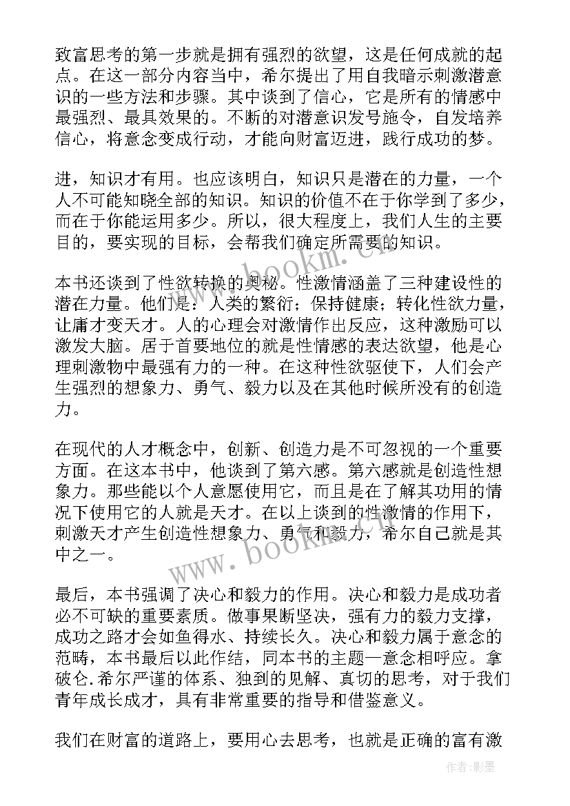 2023年思考快慢的读后感(优质7篇)