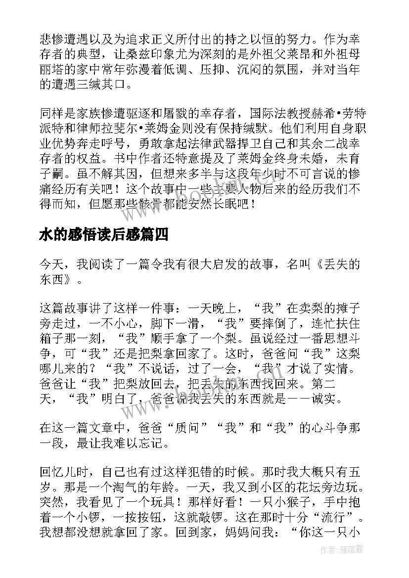 水的感悟读后感 借东西小人读后感(大全7篇)