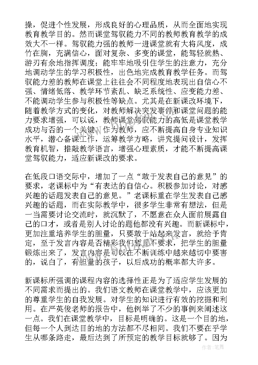 最新标准作业读后感 语文课程标准的读后感(模板8篇)