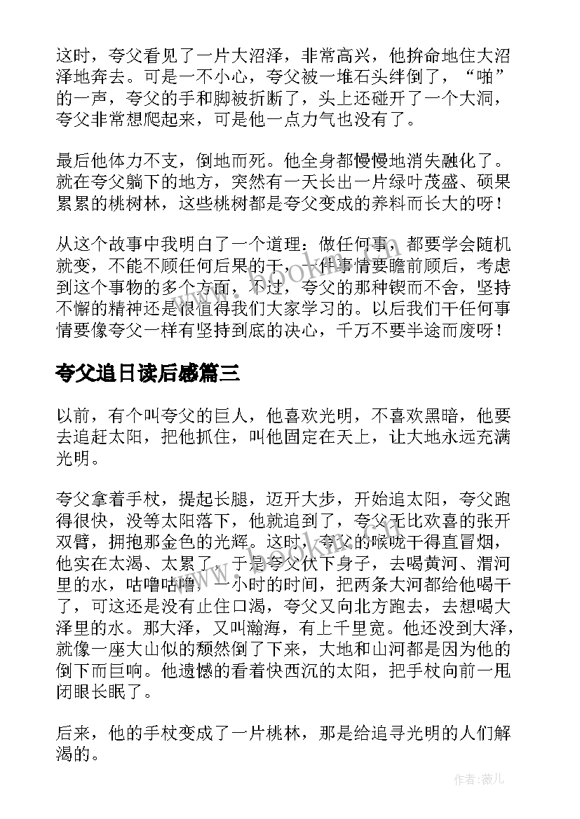 夸父追日读后感(优秀6篇)