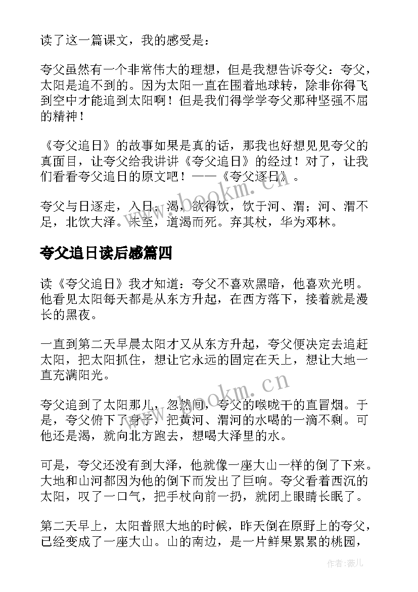 夸父追日读后感(优秀6篇)