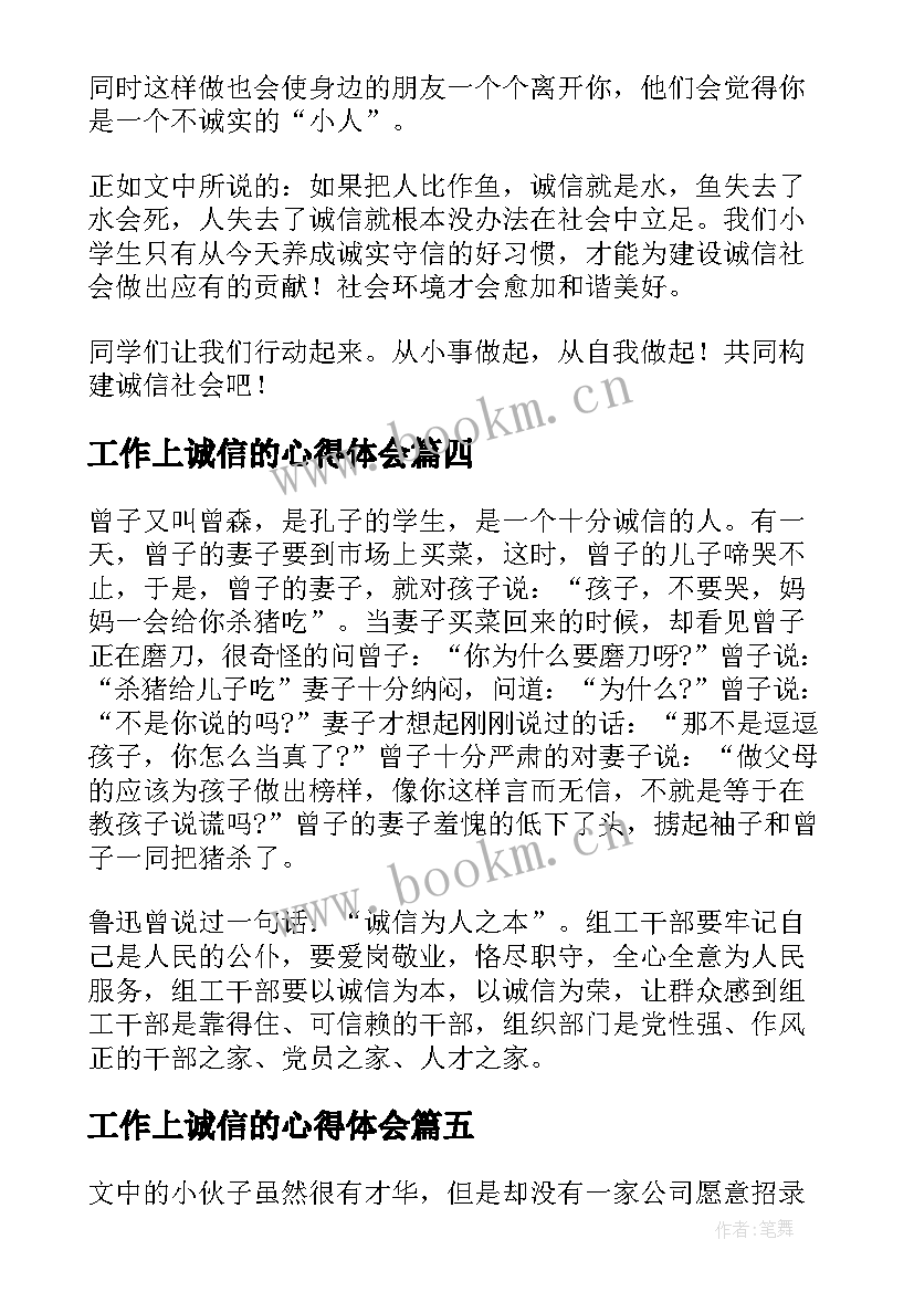 2023年工作上诚信的心得体会(精选10篇)