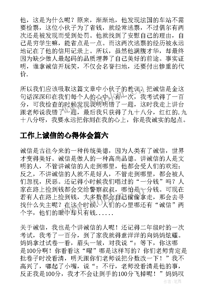 2023年工作上诚信的心得体会(精选10篇)