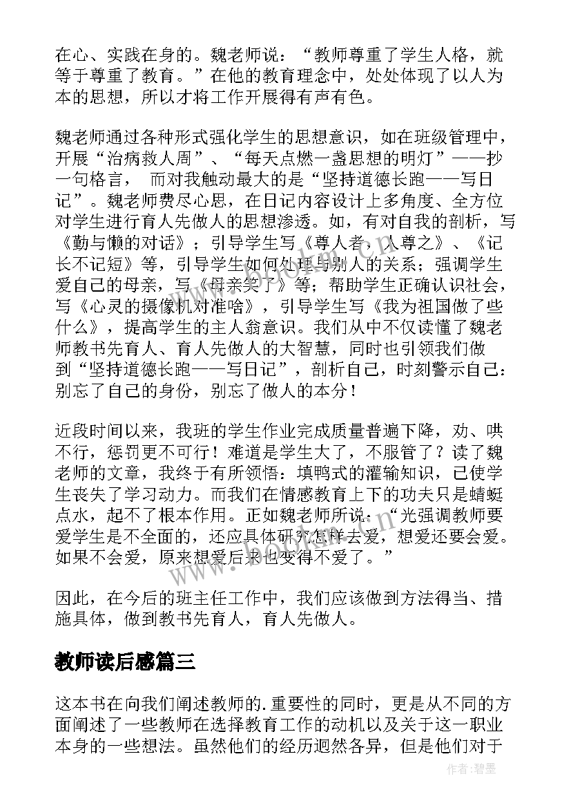 教师读后感(大全6篇)