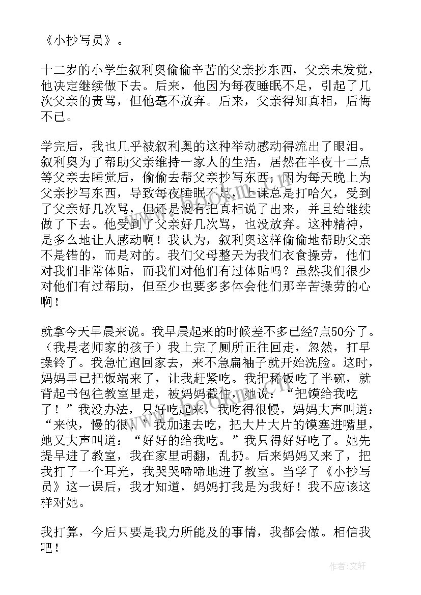 读后感的语(优质6篇)