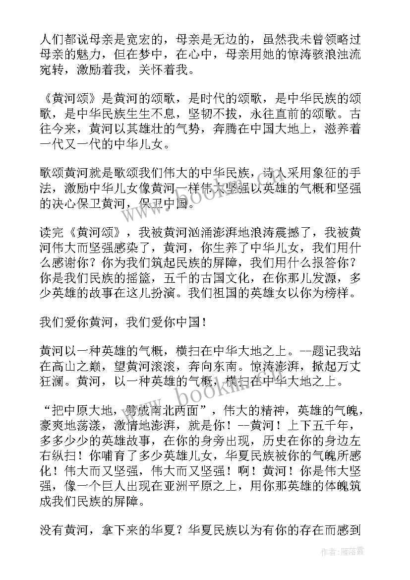 2023年黄河读后感(精选5篇)