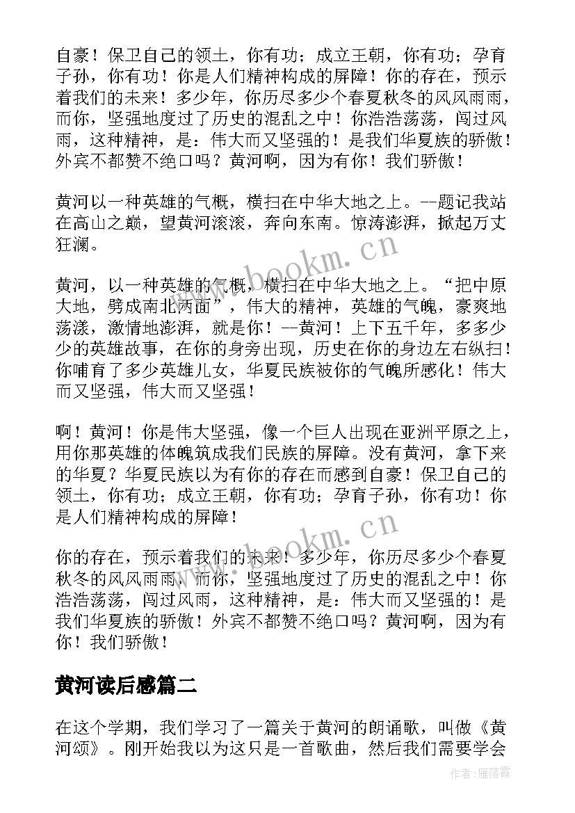 2023年黄河读后感(精选5篇)