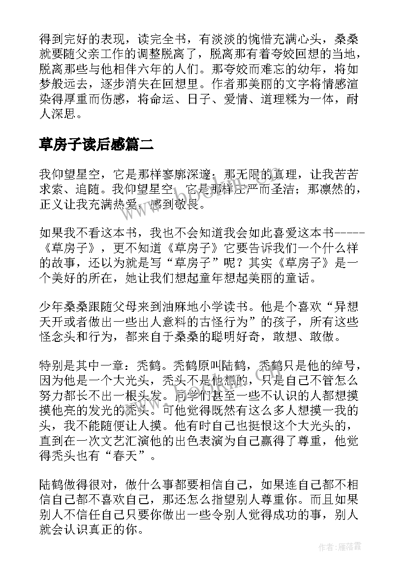 最新草房子读后感(优质9篇)