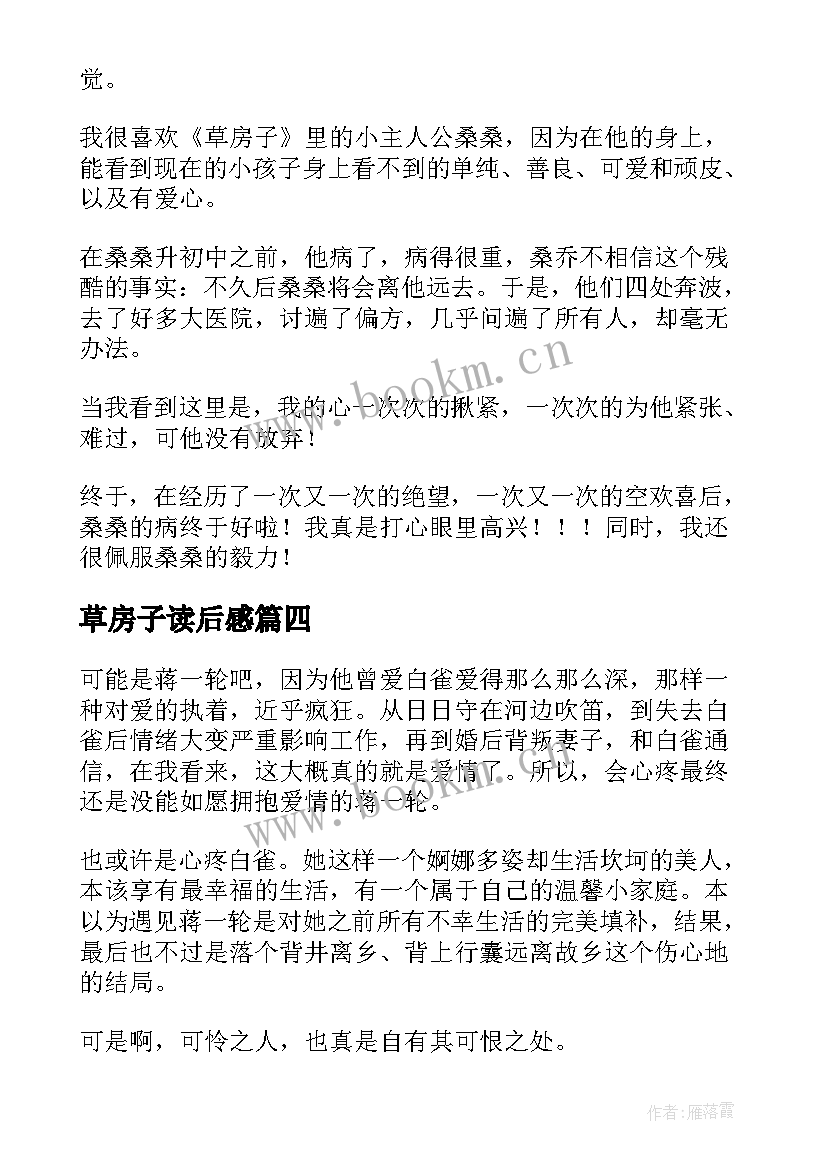 最新草房子读后感(优质9篇)