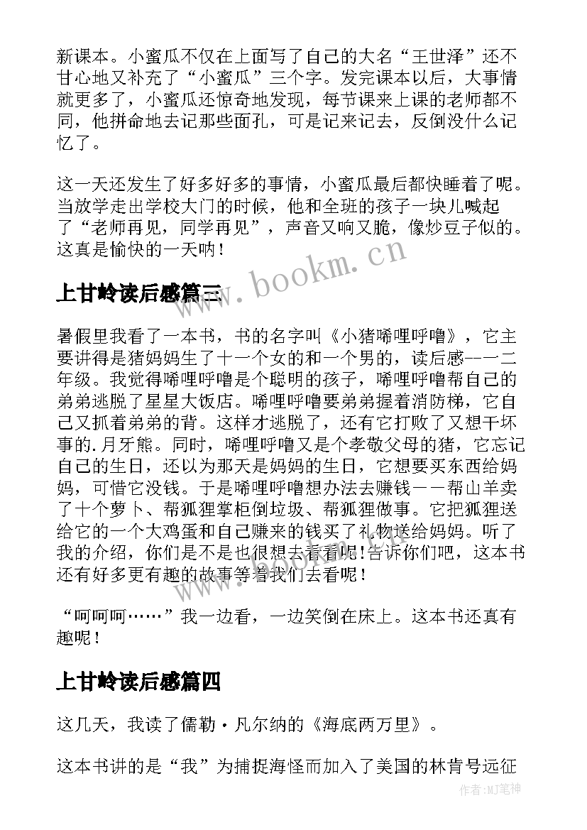 最新上甘岭读后感(通用7篇)