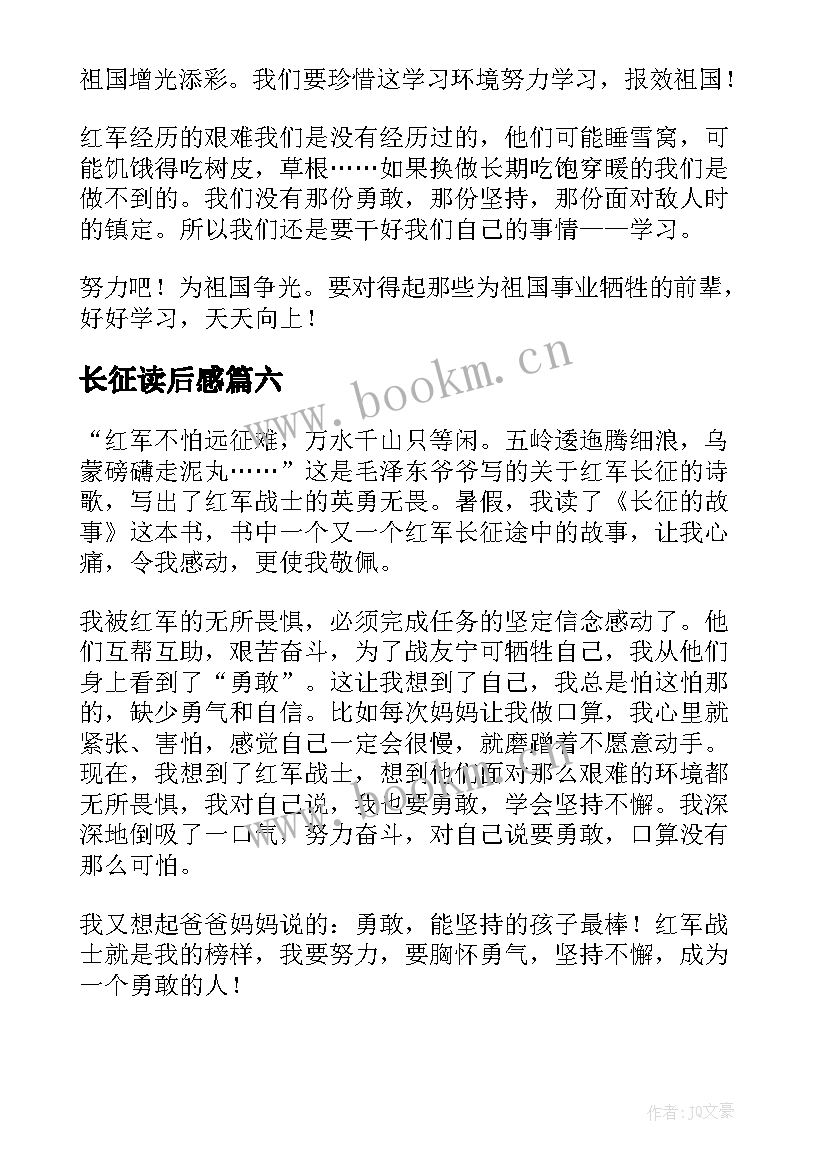 最新长征读后感(通用9篇)