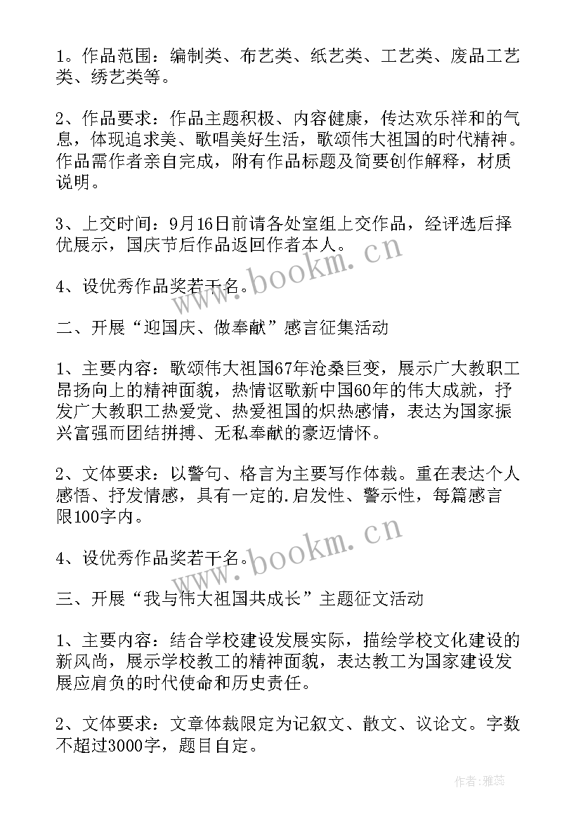 国庆活动策划方案大学(通用5篇)