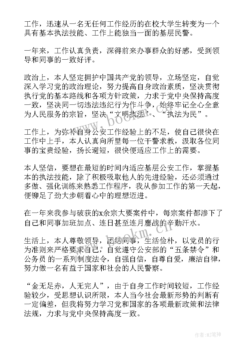 2023年考核定级表自我鉴定(精选5篇)