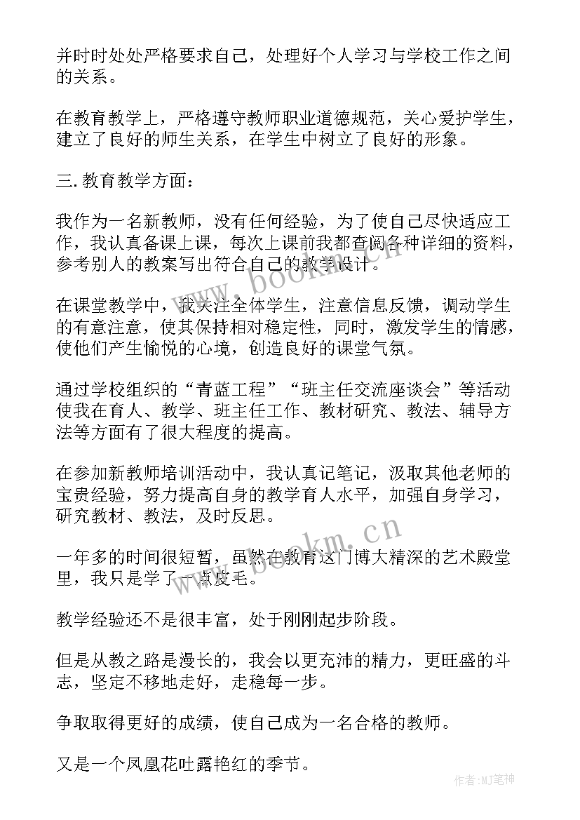 2023年考核定级表自我鉴定(精选5篇)