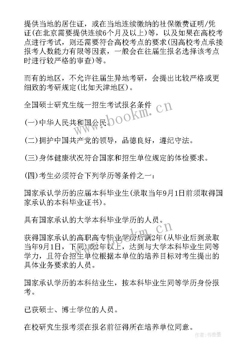 往届生考研自我鉴定表(实用5篇)